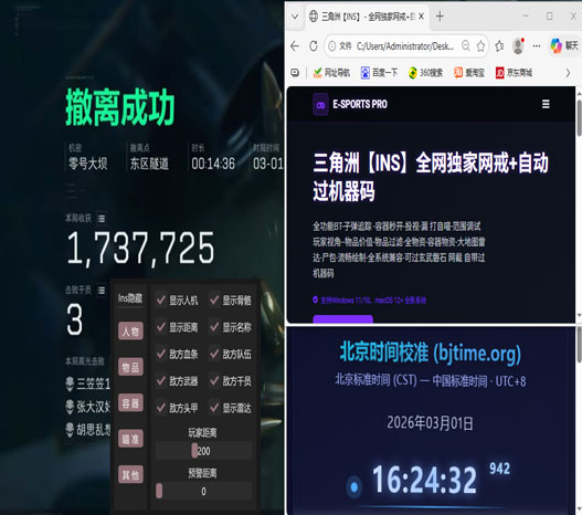 三角洲大号稳定的辅助透视自瞄效果